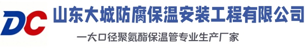 驻马店大城防腐保温安装工程有限公司